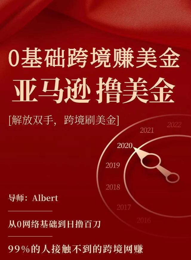 亚马逊撸美金项目，0基础跨境赚美金，解放双手，跨境刷美金-闪越社