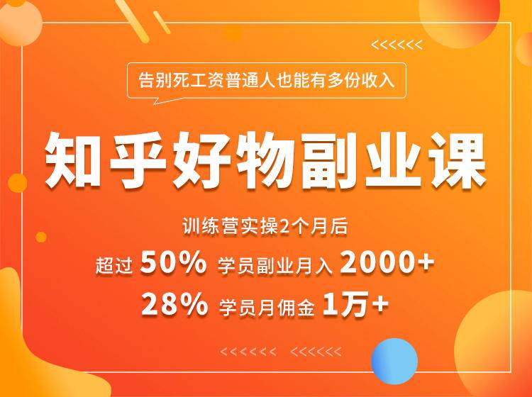 好物推荐副业课，矩阵多账号高佣金秘密，普通人也可以副业月入过万-闪越社