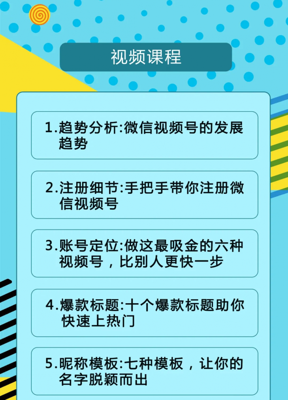 视频号运营实战课2.0，目前市面上最新最全玩法，快速吸粉吸金（10节视频）-闪越社