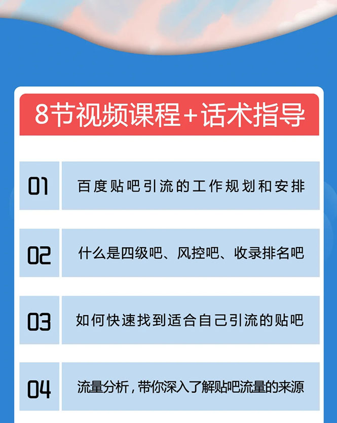 百度贴吧霸屏引流实战课2.0，带你玩转流量热门聚集地-闪越社