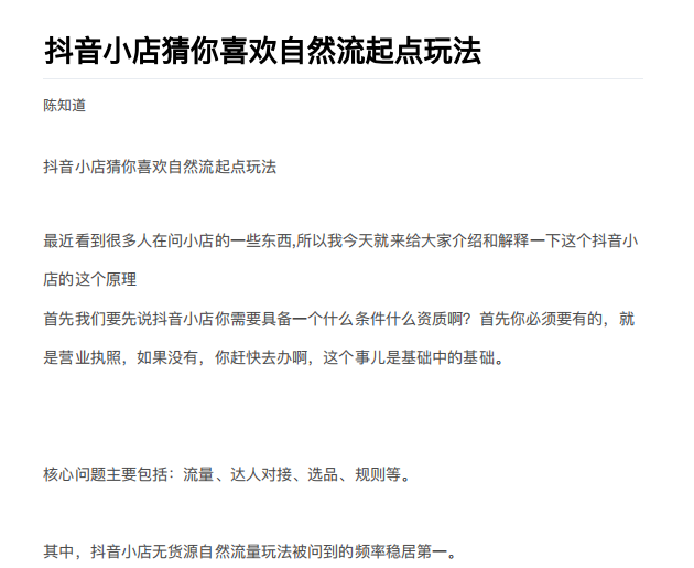 抖店最新玩法：抖音小店猜你喜欢自然流量爆单实操细节-闪越社