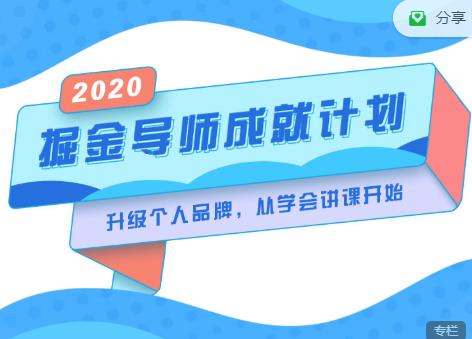 掘金导师成就计划，挖掘自己的潜在品牌，助力大家都能成功知识变现-闪越社