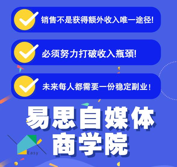 易思自媒体学院二次混剪视频特训营，0基础新手小白都能上手实操-闪越社