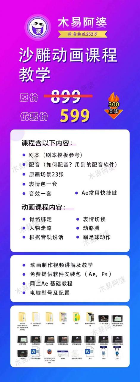 木易阿婆沙雕动画教学视频课程，沙雕动画天花板，轻松涨粉，变现多样-闪越社