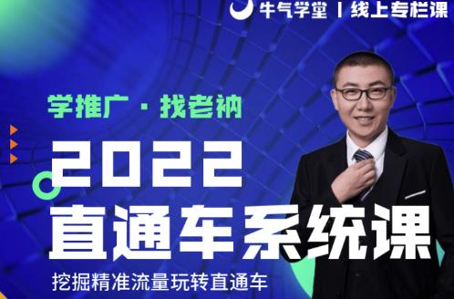 牛气学堂老衲2022直通车系统课+引力魔方系统课，精准拉新低价引流、卡位、收割-闪越社