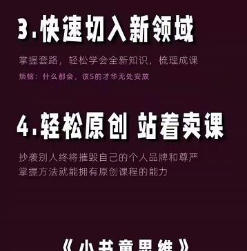 林雨《小书童思维课》：快速捕捉知识付费蓝海选题，造课抢占先机-闪越社