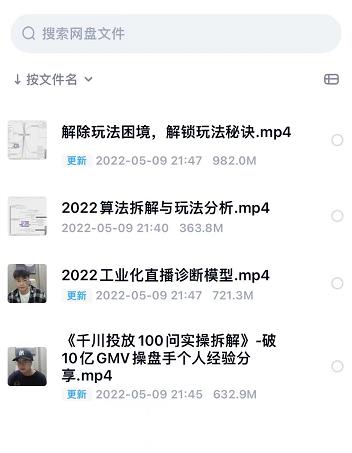 尹晨2022年四节新课，2022算法拆解与玩法分析，千川投放100问实操拆解-闪越社