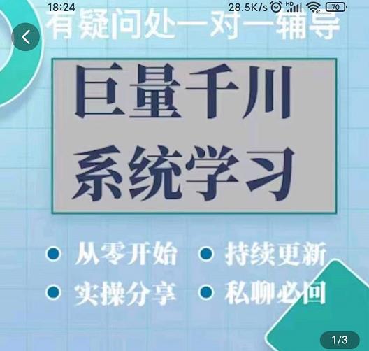 巨量千川图文账号起号、账户维护、技巧实操经验总结与分享-闪越社