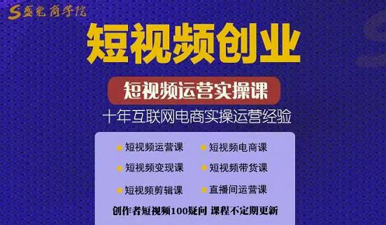 帽哥:短视频创业带货实操课，好物分享零基础快速起号-闪越社