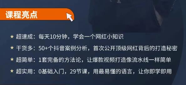 地产网红打造24式，教你0门槛玩转地产短视频，轻松做年入百万的地产网红-闪越社