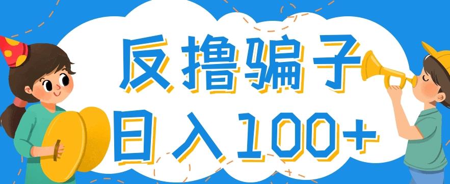 最新反撸pz玩法，轻松日入100+【找pz方法+撸pz方法】-闪越社