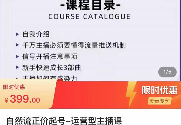 榜上传媒·直播运营线上实战主播课，0粉正价起号，新号0~1晋升大神之路-闪越社