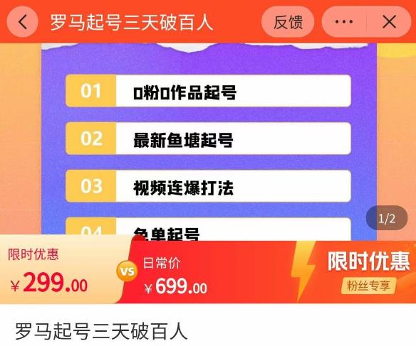 罗马起号三天破百人，​2023起号新打法，百人直播间实操各种方法-闪越社