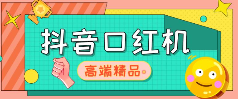 外面收费2888的抖音口红机网站搭建，免公众号，免服务号，对接三方支付【源码+教程】-闪越社