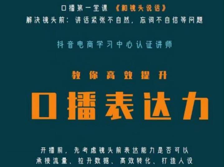 口播第一堂课《和镜头说话》，解决镜头前:讲话紧张不自然，忘词不自信等问题-闪越社