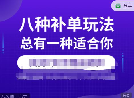 数据蛇·2023年最新淘宝补单训练营，八种补单总有一种适合你-闪越社