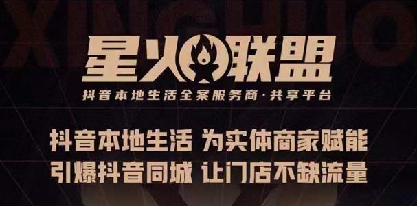 蚂蚱·引爆同城特训，从0-1引爆你的同城流量，2023年抢占本地生活万亿赛道-闪越社