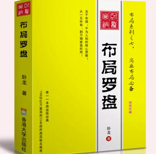 卧龙《布局罗盘》，关于布局，不为人知的核心思维！从一无所有，到万物被我所用【电子书】-闪越社