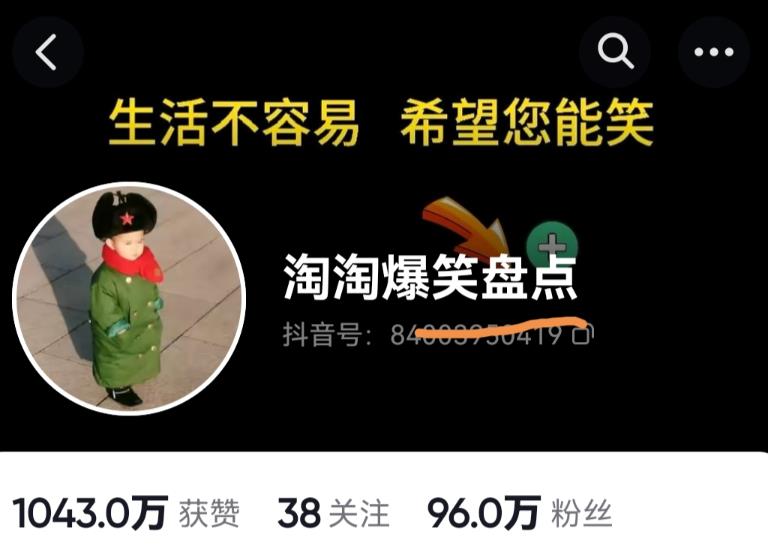 价值1000的搞笑盘点大V淘淘爆笑盘点详细课程+软件，中视频变现-闪越社