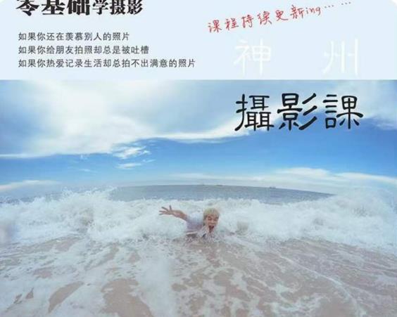 神州摄影课堂（各类风格拍摄实战及修图调色实操）零基础学摄影，找准光线，学会构图，磨皮液化，调色处理-闪越社