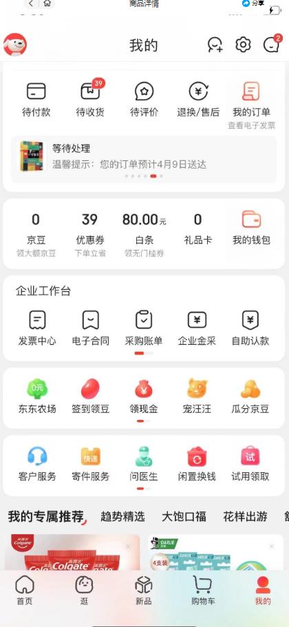 外面最高收费到3980的京东撸货项目，号称日产300+的项目（详细玩法视频教程）-闪越社