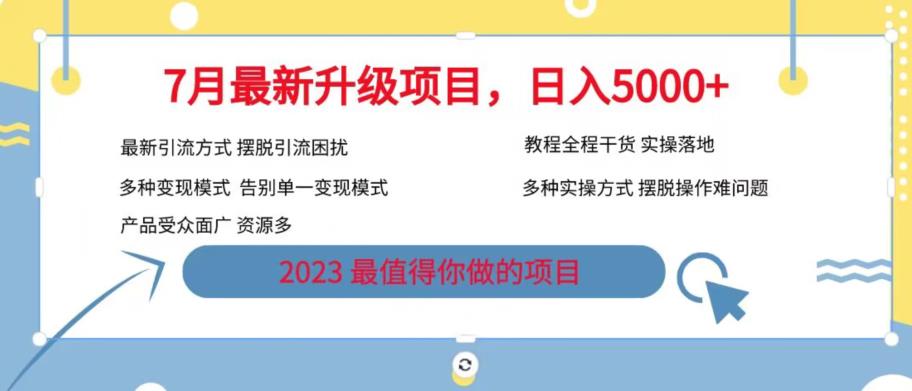 7月最新旅游卡项目升级玩法，多种变现模式，最新引流方式，日入5000+【揭秘】-闪越社