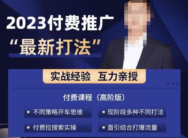 淘宝付费全系列金牌系列，2023付费起流量最新打法，涵盖面广-闪越社