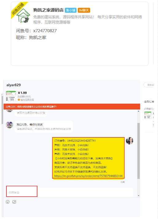 闲鱼高阶闲管家开通鱼小铺：零成本更高效率提升交易量！-闪越社