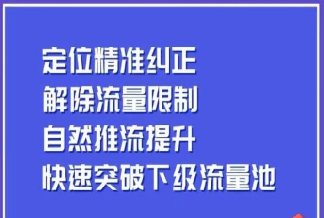 同城账号付费投放运营优化提升，​定位精准纠正，解除流量限制，自然推流提升，极速突破下级流量池-闪越社