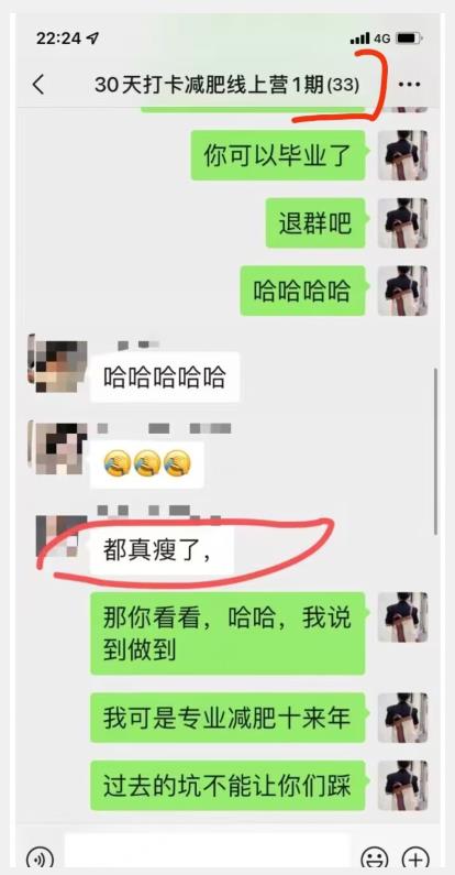 线上减肥训练营，足不出户，仅靠拉几个社群，发几条朋友圈，就可以月实现入五位【揭秘】-闪越社