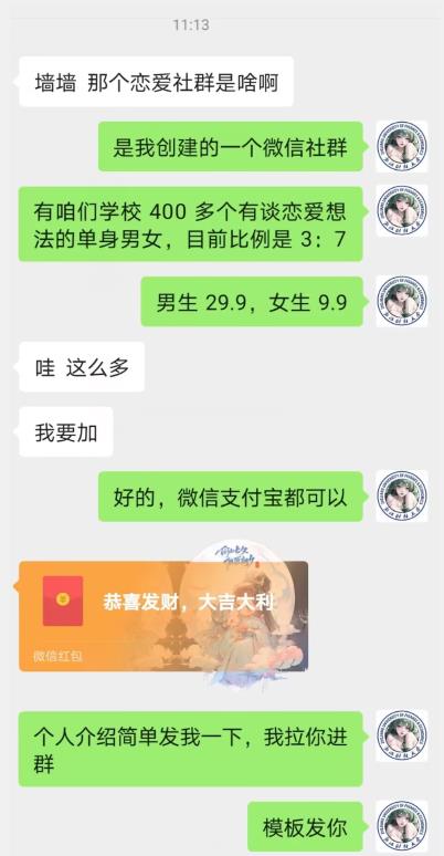 校园表白墙，恋爱社群玩法，一个月轻松1w+【揭秘】-闪越社