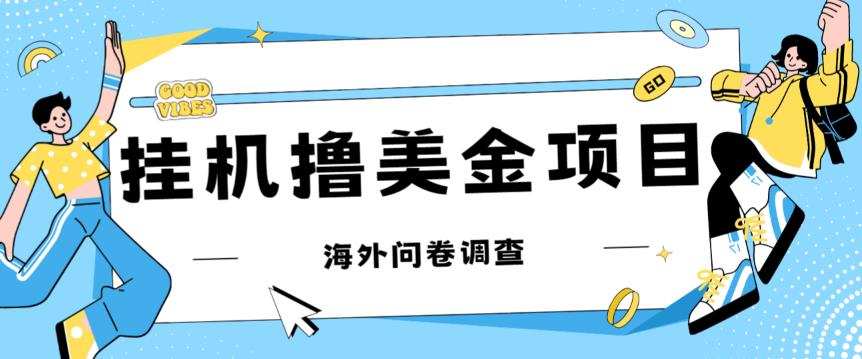 最新挂机撸美金礼品卡项目，可批量操作，单机器200+【入坑思路+详细教程】-闪越社