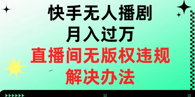 价值1980的薅羊毛项目最新玩法，5分钟一条原创作品，快速起号，多种变现方式轻松月入1W＋【揭秘】-闪越社