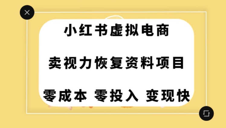 0成本0门槛的暴利项目，可以长期操作，一部手机就能在家赚米【揭秘】-闪越社