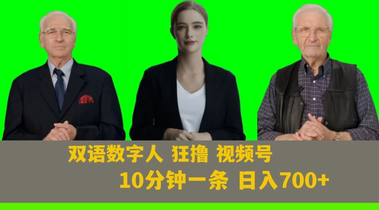 Ai生成双语数字人狂撸视频号，日入700+内附251G素材【揭秘】-闪越社