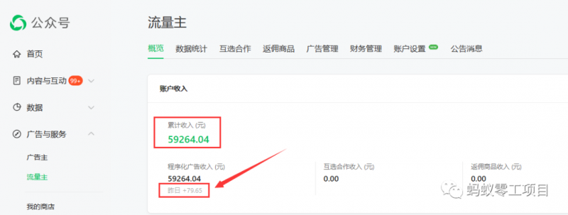 如何在微信公众号上撸流量主广告收益？本期我们将0收费带你跑完全程！【揭秘】-闪越社