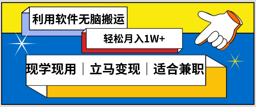 低密度新赛道视频无脑搬一天1000+几分钟一条原创视频零成本零门槛超简单【揭秘】-闪越社