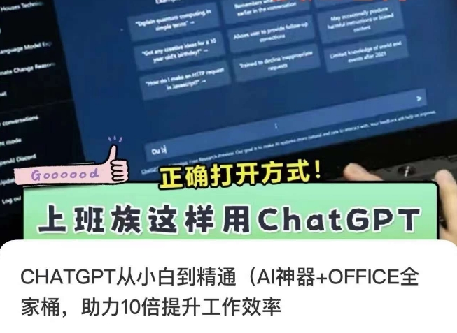 CHATGPT从小白到精通，AI神器+OFFICE全家桶，助力10倍提升工作效率-闪越社