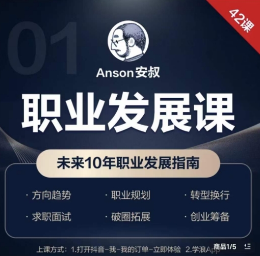 职业发展课，未来10年职业发展指南-闪越社