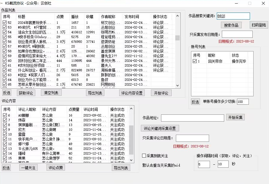 【全网首发】快手全自动截流协议，微信每日被动500+好友！全行业通用【揭秘】-闪越社