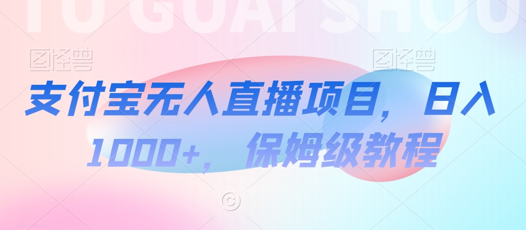 【蓝海项目】抖音途游切片实测一星期收入5000+0粉可玩长期稳定【揭秘】-闪越社