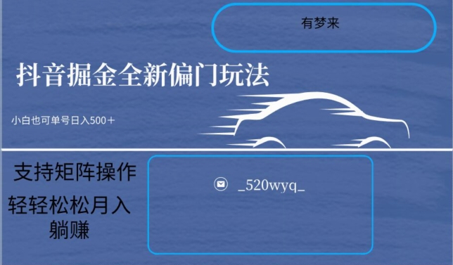 全新抖音倔金项目5.0，小白在家即可轻松操作，单号日入500+支持矩阵操作-闪越社