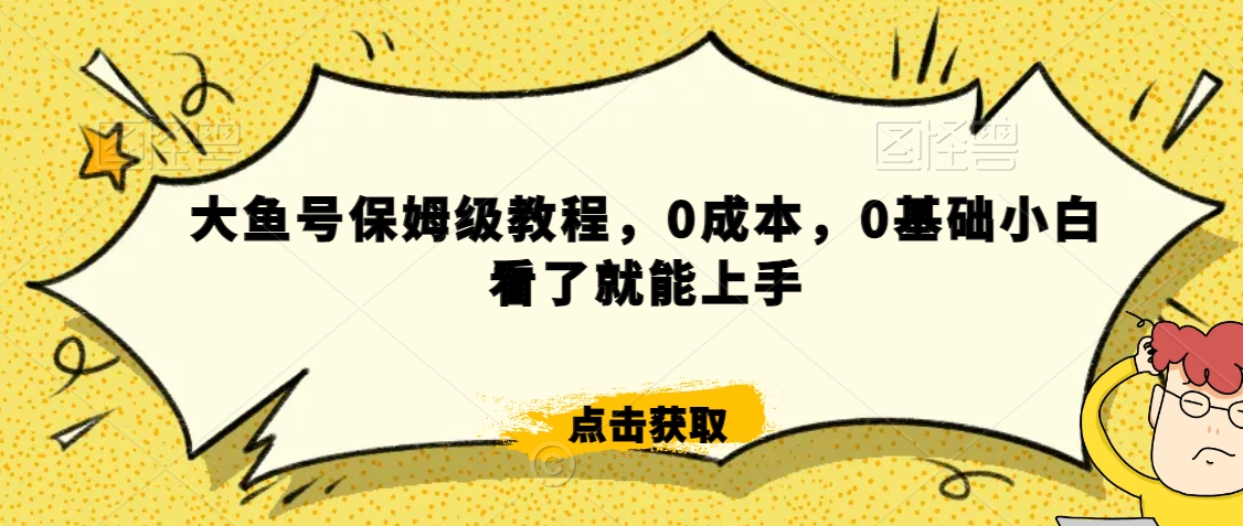 伊伊·红薯【高级班】运营课，专为红薯小白量身而定-闪越社