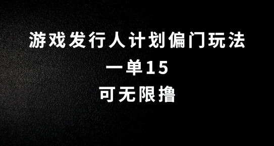 抖音无脑搬砖玩法拆解，一单15.可无限操作，限时玩法，早做早赚【揭秘】-闪越社