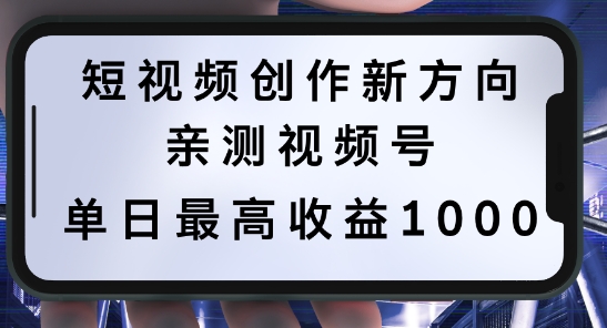 短视频创作新方向，历史人物自述，可多平台分发 ，亲测视频号单日最高收益1k【揭秘】-闪越社